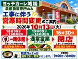 2026年10月13日（火）農産物直売所の営業時間の変更について