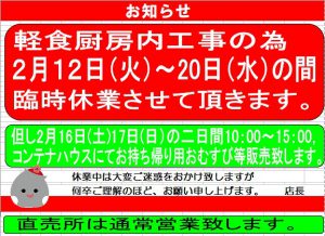 20190212臨時休業案内