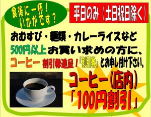 コーヒー割引